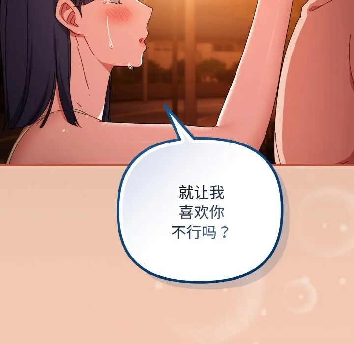 爱上你也好 第31話 第160页