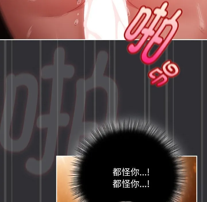 爱上你也好 第31話 第97页