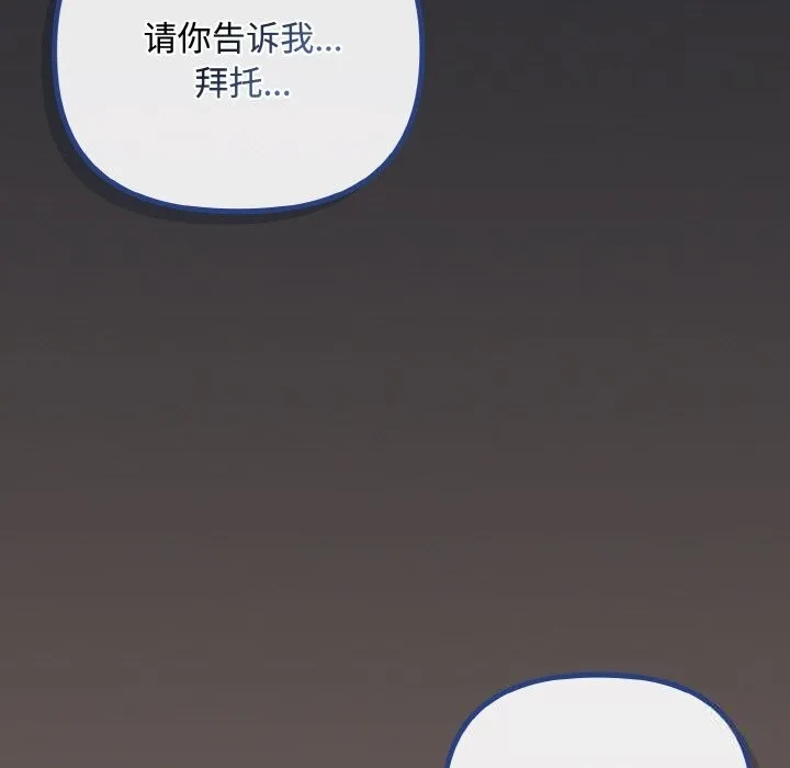 爱上你也好 第31話 第157页