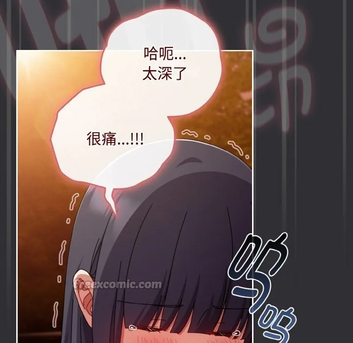 爱上你也好 第31話 第70页