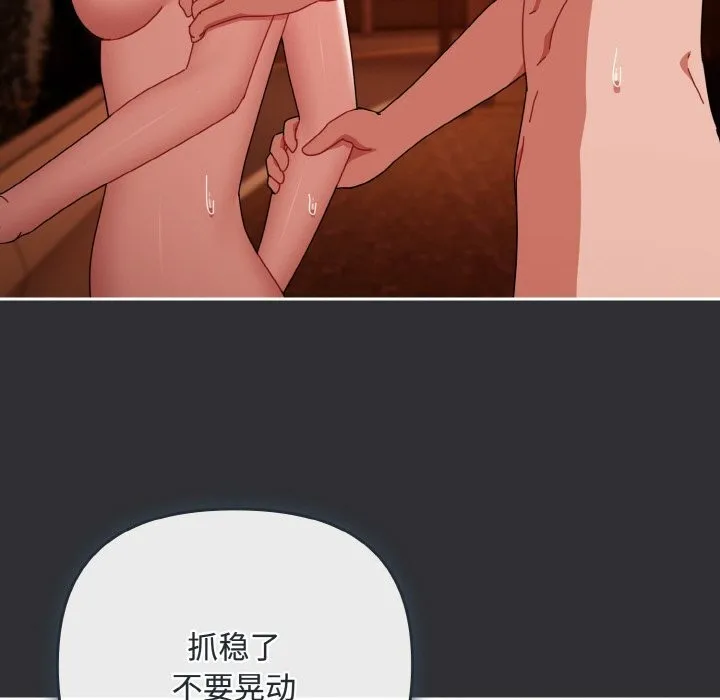 爱上你也好 第31話 第83页