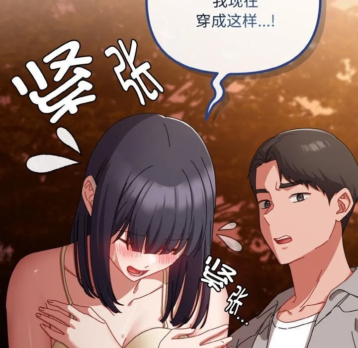 爱上你也好 第31話 第17页