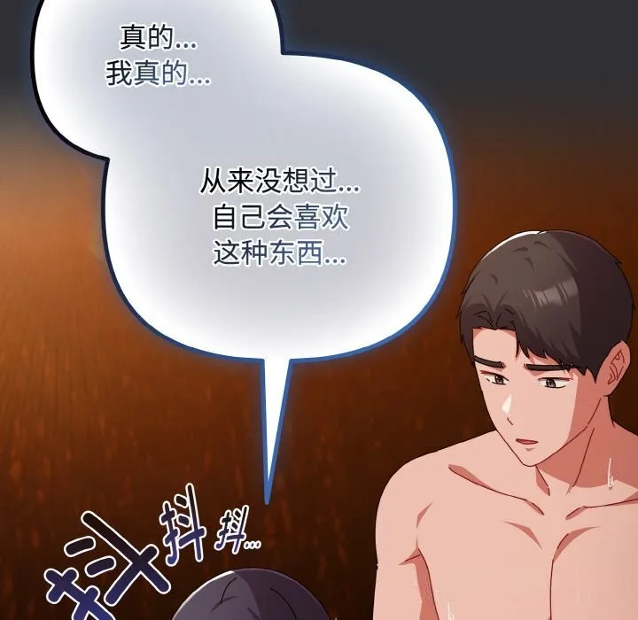 爱上你也好 第31話 第127页