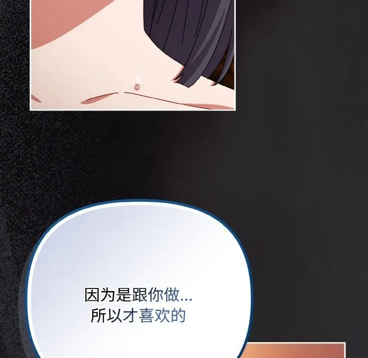 爱上你也好 第31話 第138页