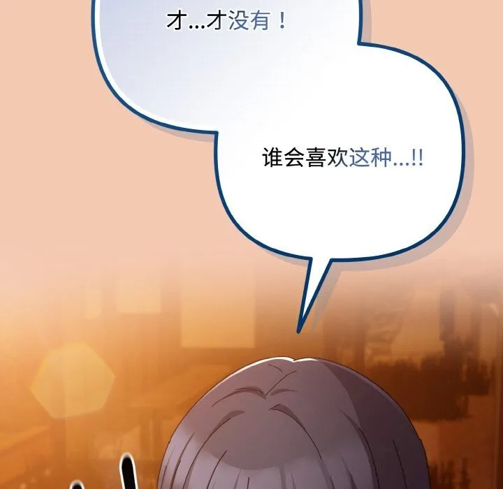 爱上你也好 第31話 第37页