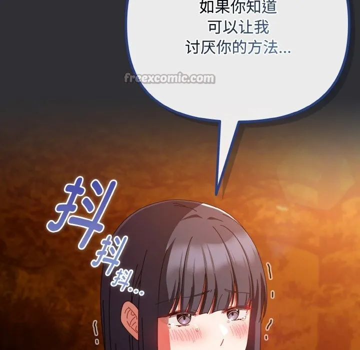 爱上你也好 第31話 第154页
