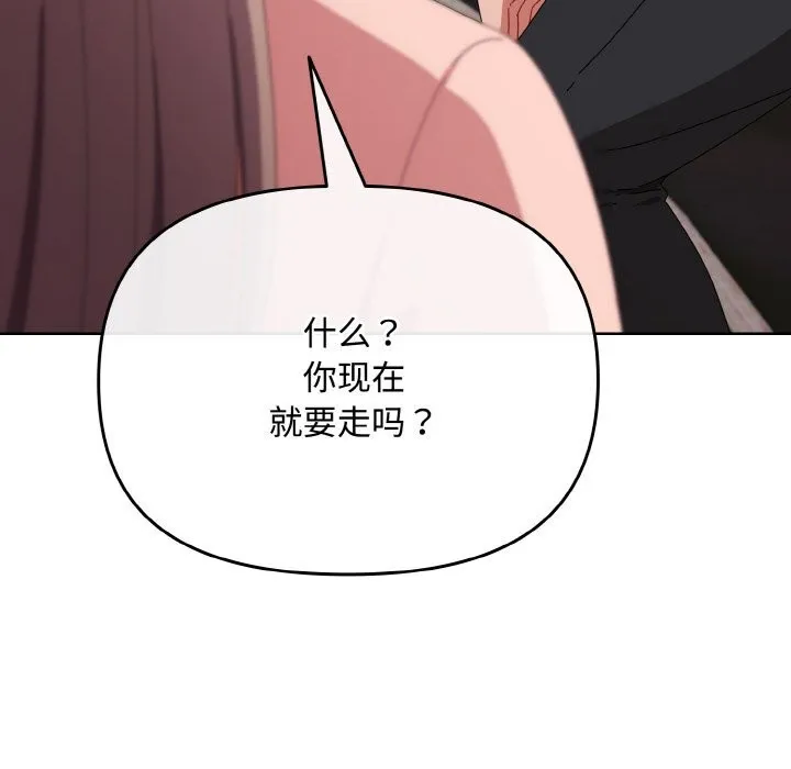 爱上你也好 第21話 第74页