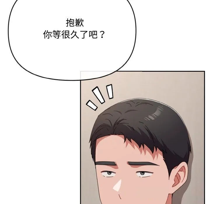 爱上你也好 第21話 第92页