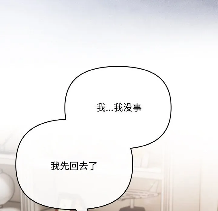 爱上你也好 第21話 第71页