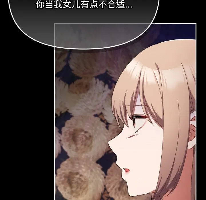 爱上你也好 第21話 第141页