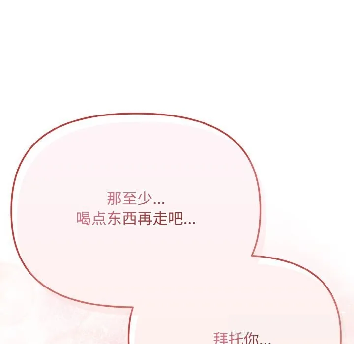爱上你也好 第21話 第82页
