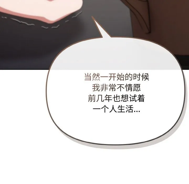 爱上你也好 第21話 第147页