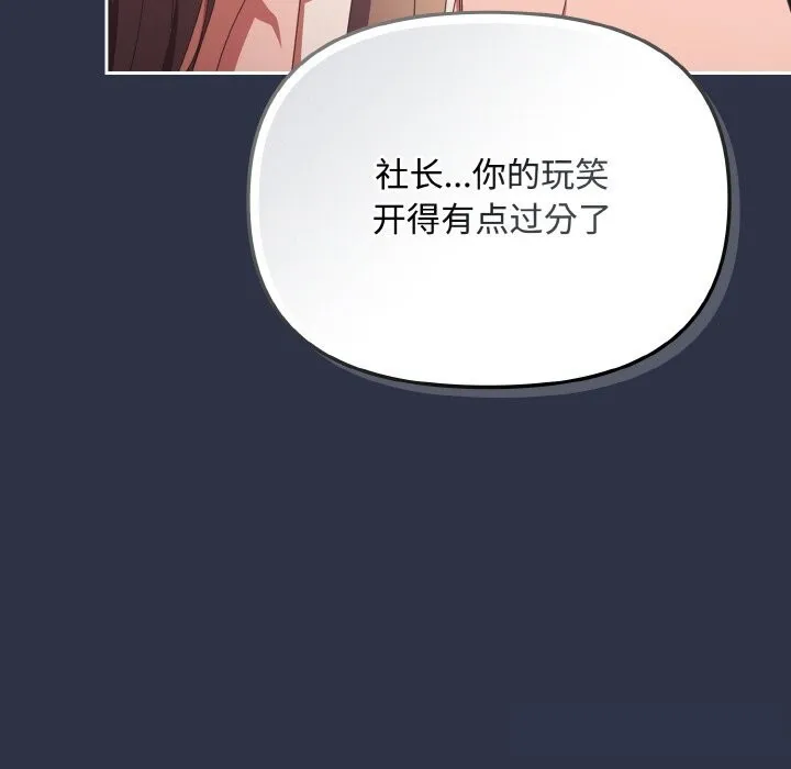 爱上你也好 第21話 第15页