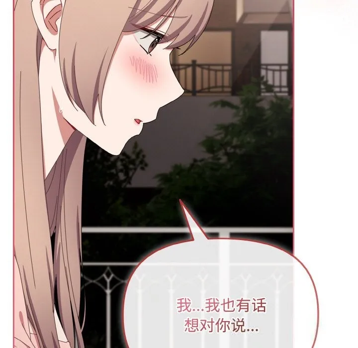 爱上你也好 第21話 第87页