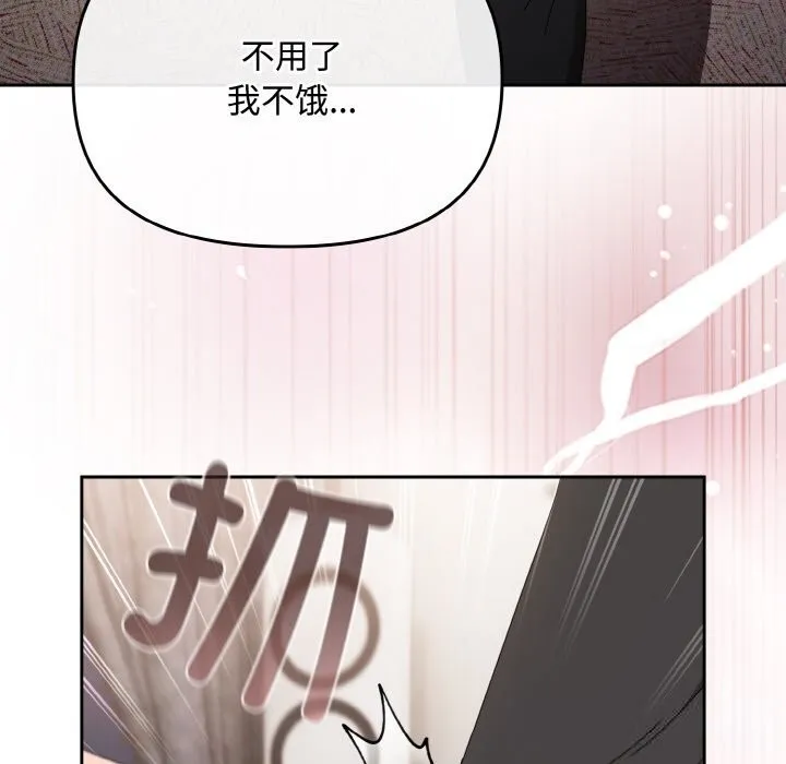 爱上你也好 第21話 第78页