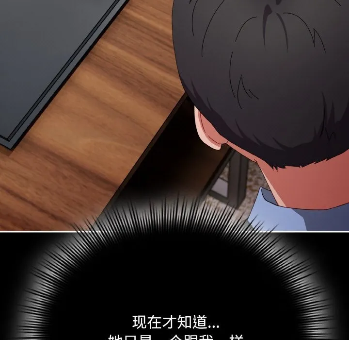 爱上你也好 第21話 第163页