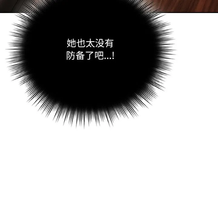 爱上你也好 第21話 第106页