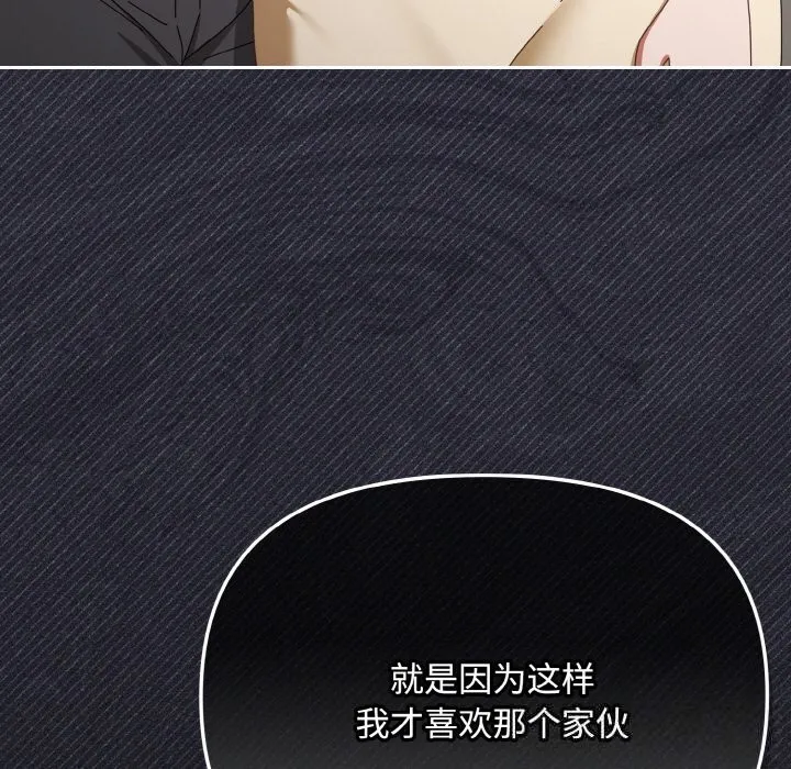 爱上你也好 第21話 第24页