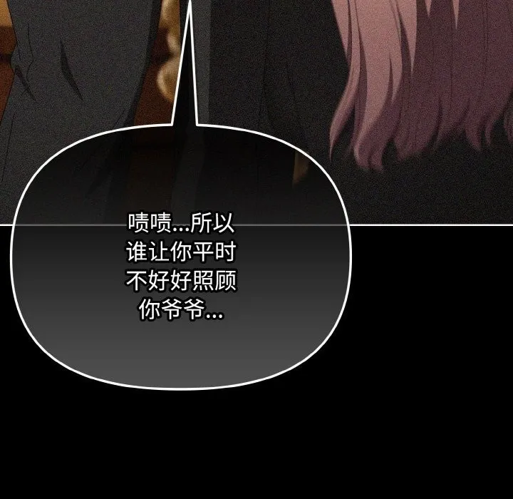 爱上你也好 第21話 第134页