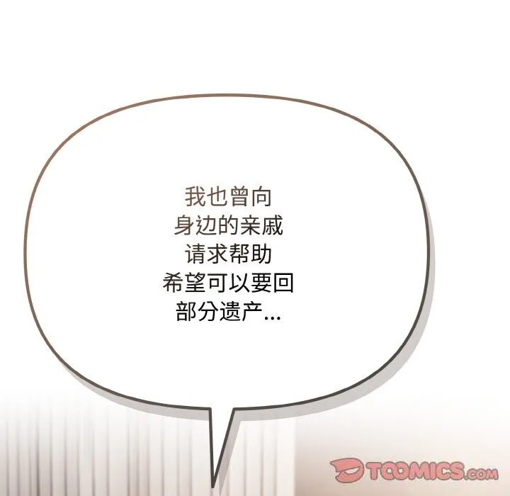 爱上你也好 第21話 第148页