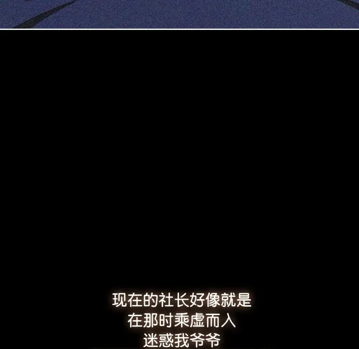 爱上你也好 第21話 第123页