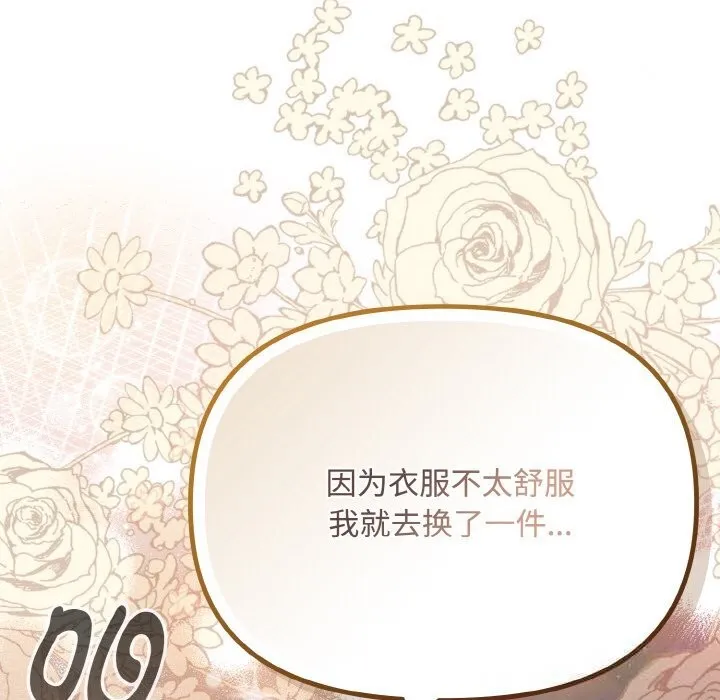 爱上你也好 第21話 第94页