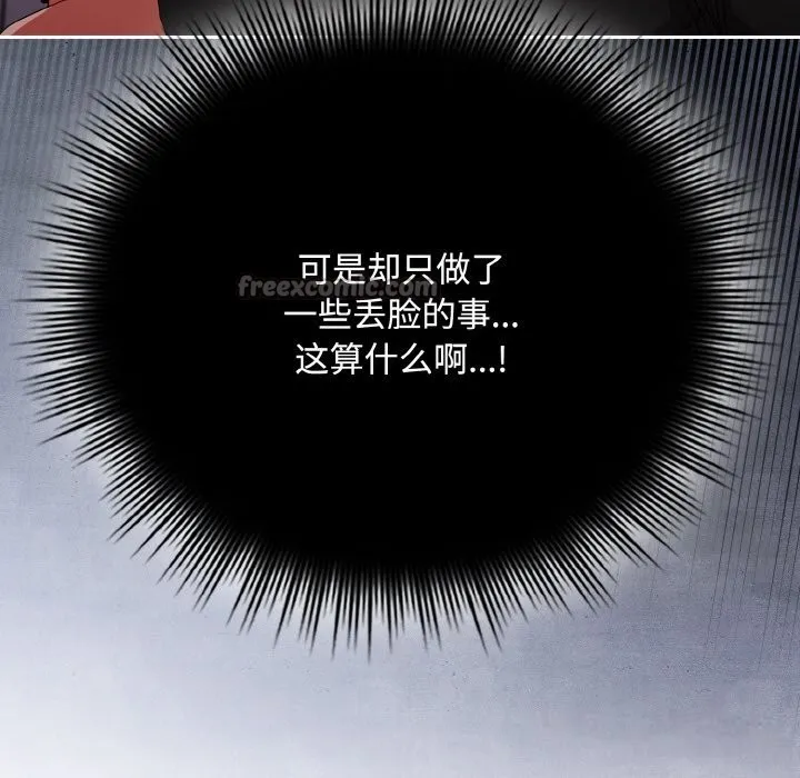 爱上你也好 第21話 第70页