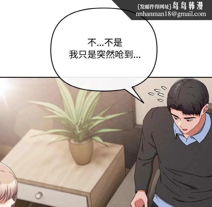 爱上你也好 第21話 第104页