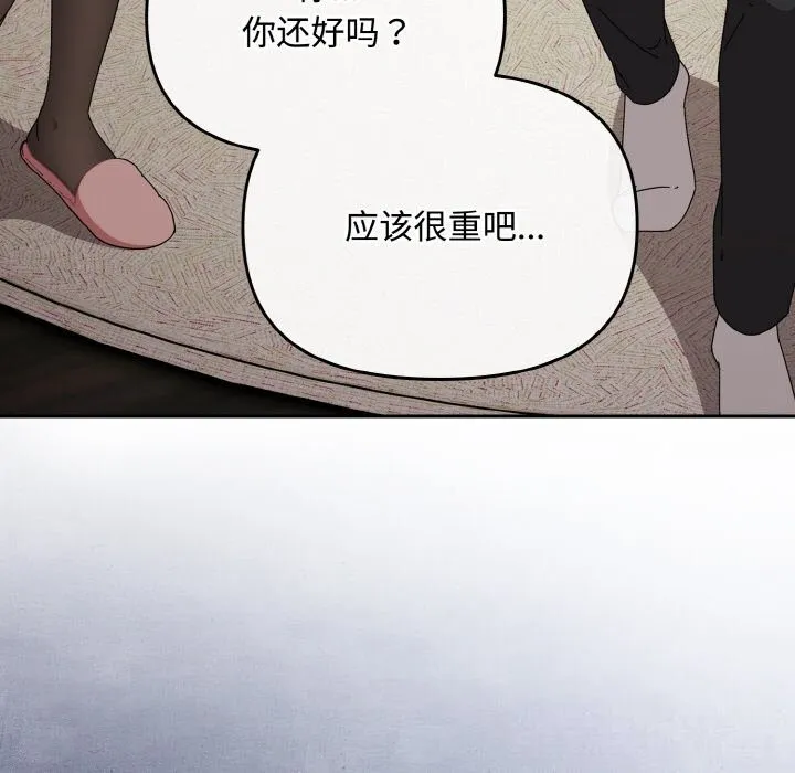 爱上你也好 第21話 第66页