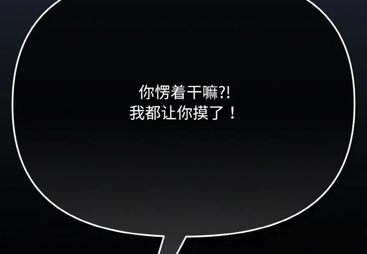 爱上你也好 第21話 第2页