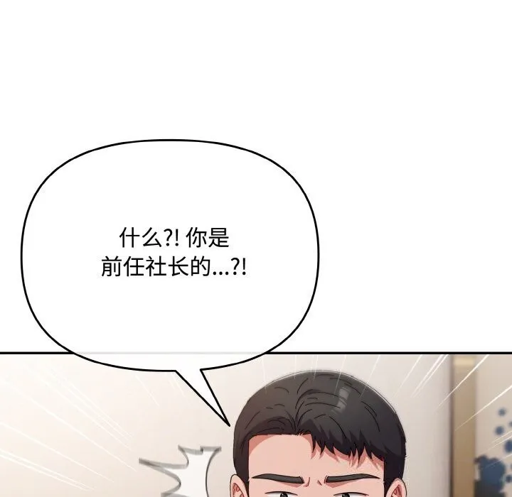 爱上你也好 第21話 第115页