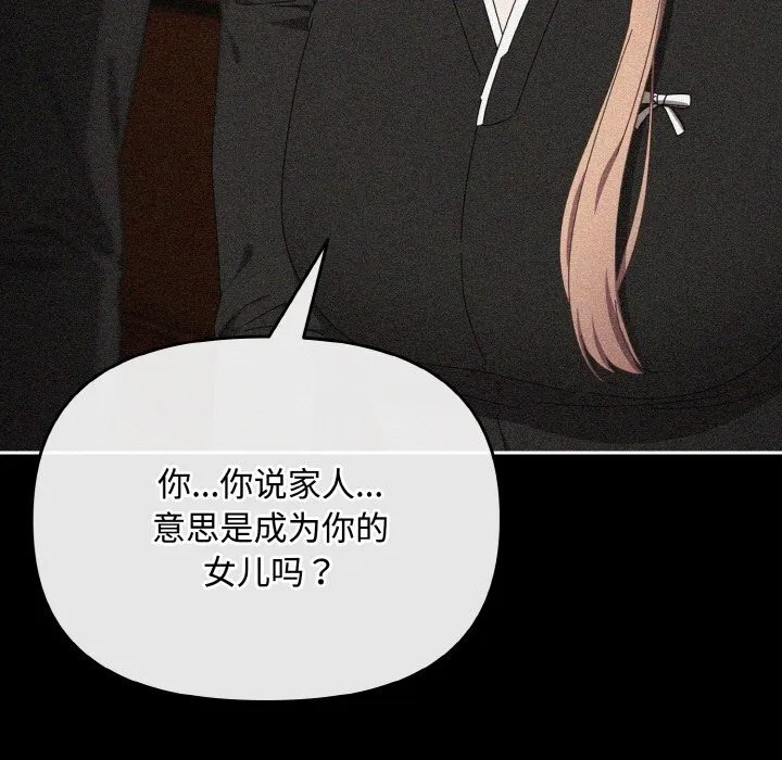 爱上你也好 第21話 第137页