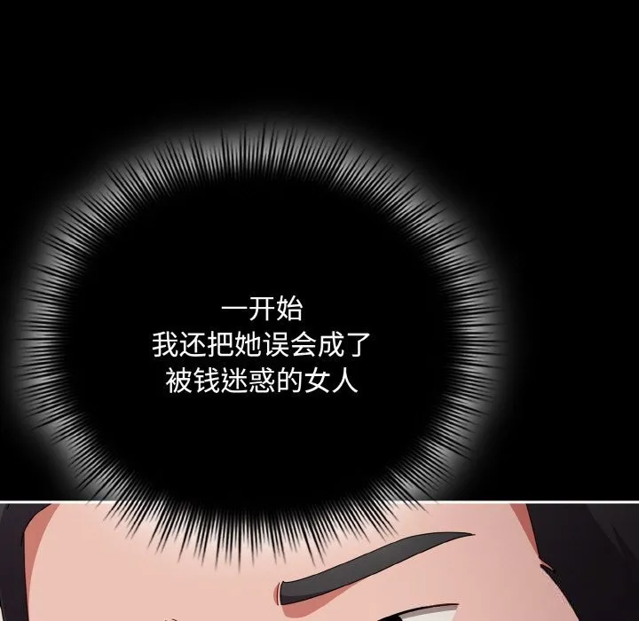 爱上你也好 第21話 第159页