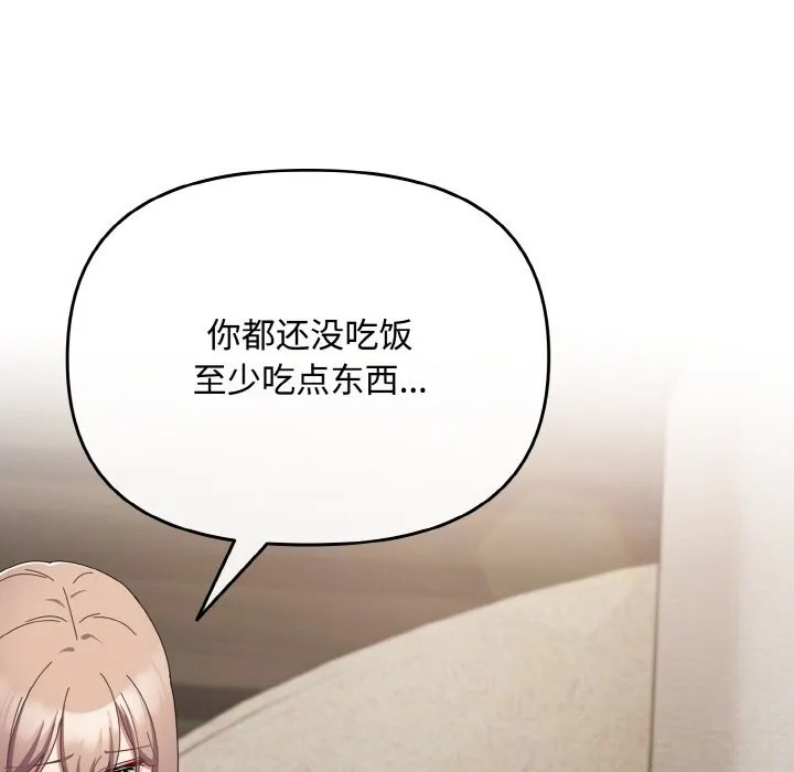 爱上你也好 第21話 第75页