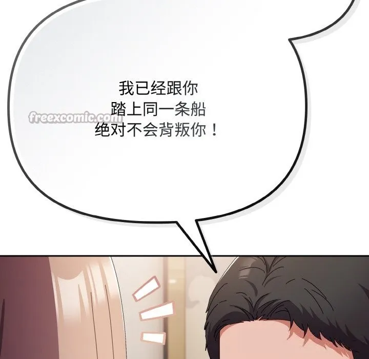 爱上你也好 第21話 第168页