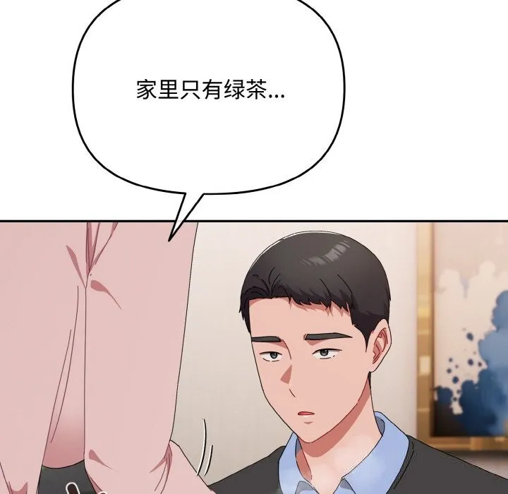 爱上你也好 第21話 第99页