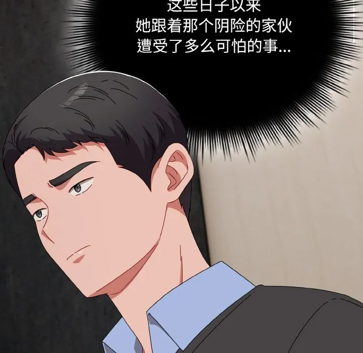 爱上你也好 第21話 第157页