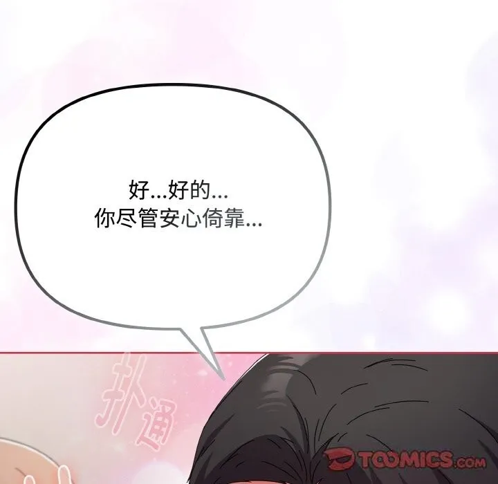 爱上你也好 第21話 第184页