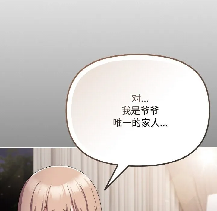 爱上你也好 第21話 第117页