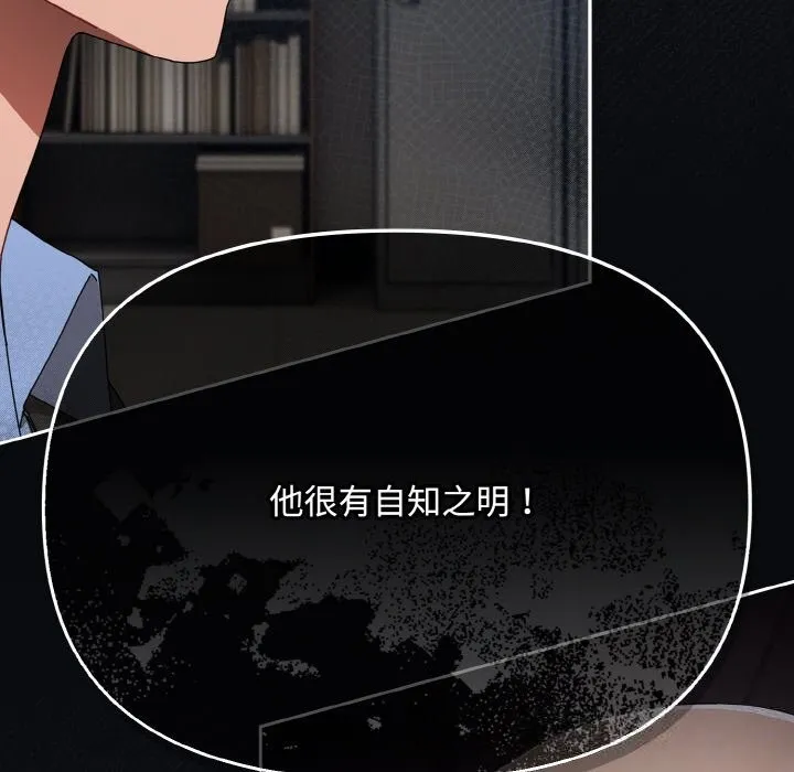 爱上你也好 第21話 第26页