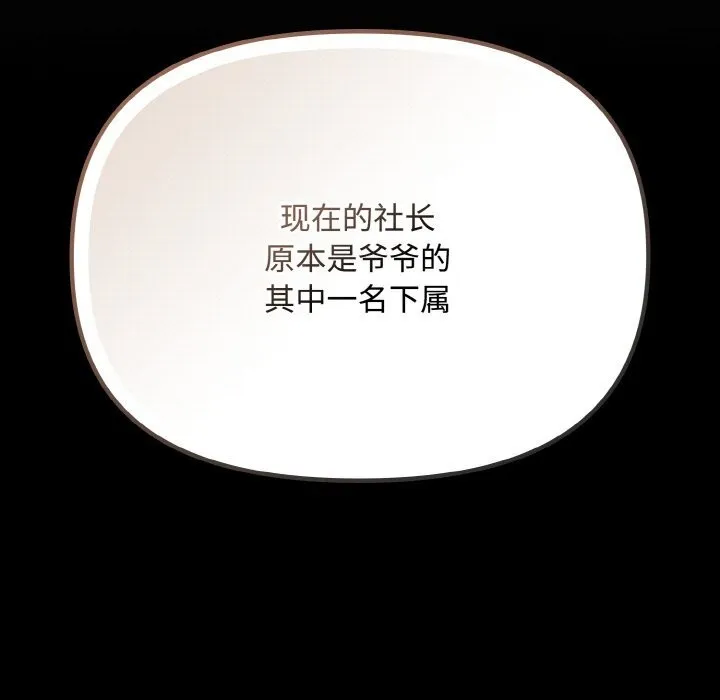 爱上你也好 第21話 第119页