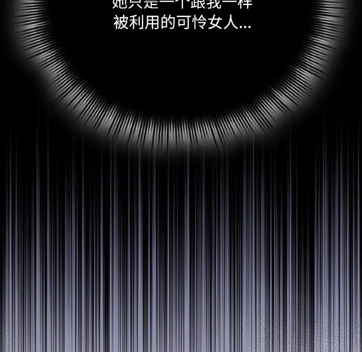 爱上你也好 第21話 第164页