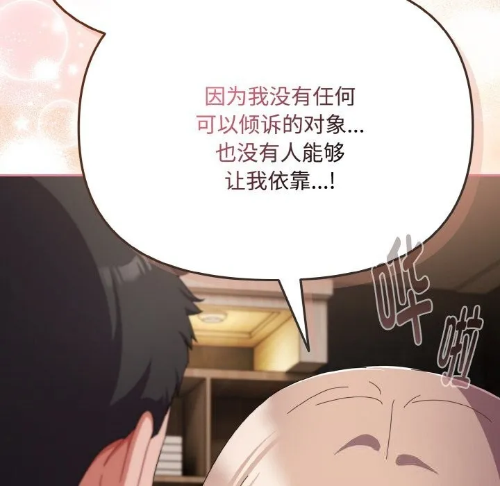 爱上你也好 第21話 第178页