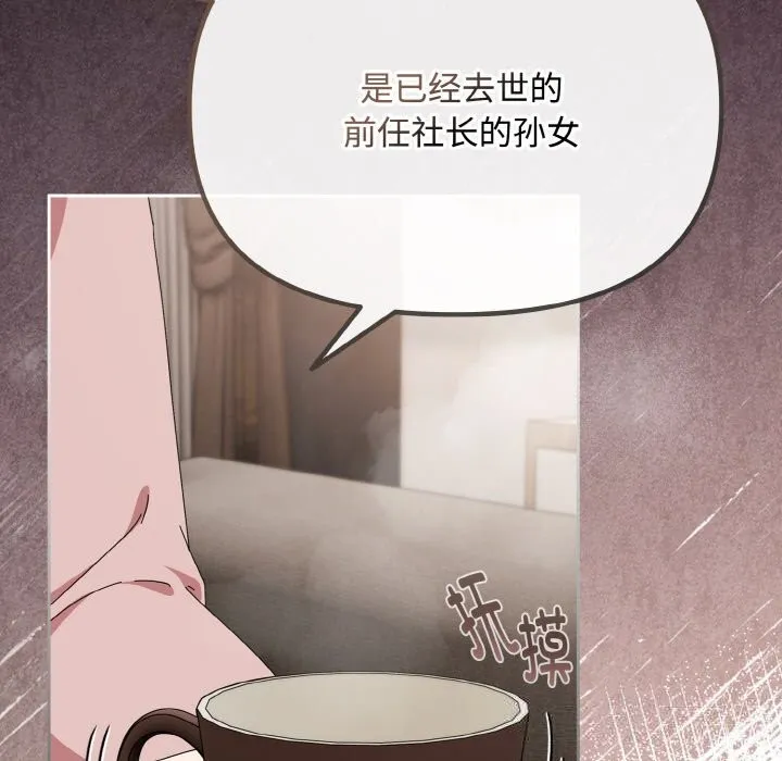 爱上你也好 第21話 第113页