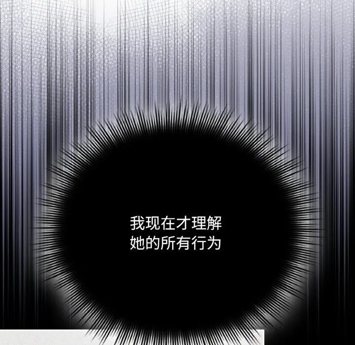 爱上你也好 第21話 第153页