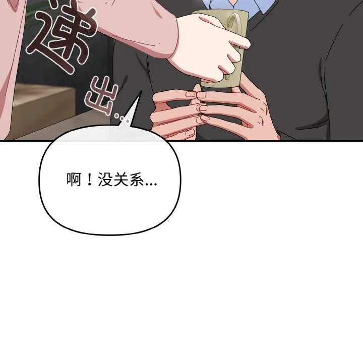 爱上你也好 第21話 第100页