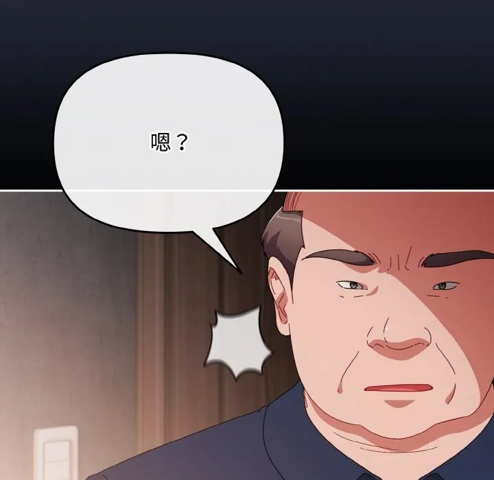 爱上你也好 第21話 第199页