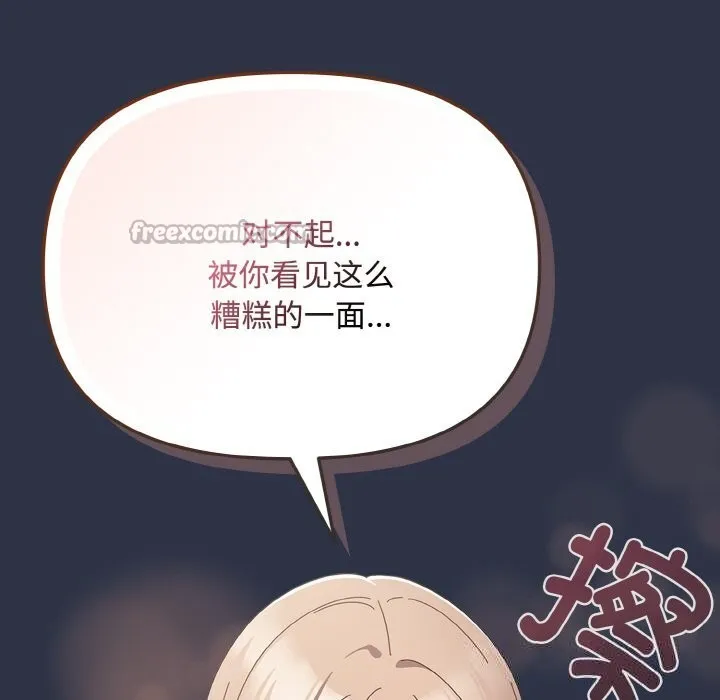 爱上你也好 第21話 第42页