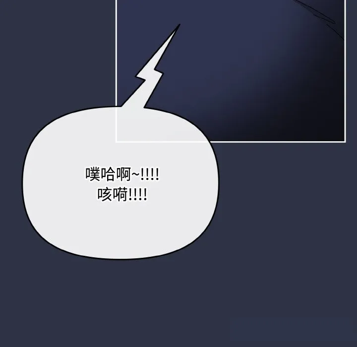 爱上你也好 第21話 第192页