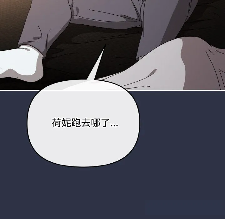 爱上你也好 第21話 第195页